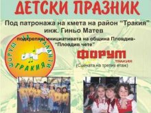 Талантите на "Тракия" се изявяват в поредното издание на районния форум