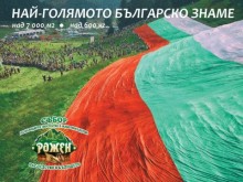 Президентът открива събора в Рожен със звън на родопски чанове