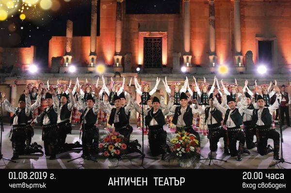 Ансамбъл "Тракия" празнува 45 години от създаването си в Античния театър! Всички са поканени