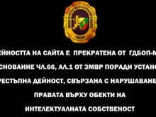 МВР разби 40 сайта с незаконни филми при спецоперация