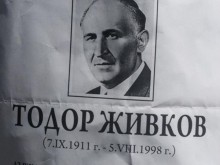 Разлепиха некролози на Тодор Живков в Смолян
