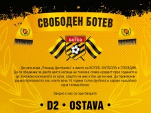 Рок-концерт в събота за "Свободен Ботев" от Христолов