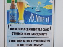 Плажни заведения цакат туристите с такса "тоалетна" и такса "зареждане на телефон"