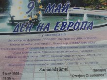 Концерт в Деня на Европа пред общината