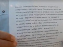 Откраднаха ларингофона на младеж! Молят крадеца да покаже съвест