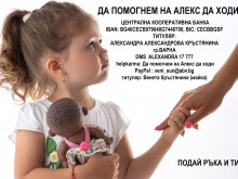 Училищата във Варна застават зад малката Алекс с призив "Дарение вместо цветя"