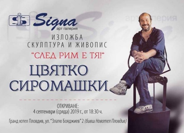 Известен пловдивски творец се завръща