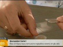 Жена получи като ресто метална двулевка-менте