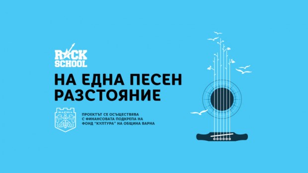 Фондация Музика за България организира малки акустични концерти и музикални