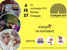 Уникален уличен карнавал идва в Пловдив
