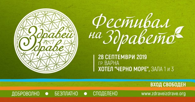На 28 октомври 2019 г във Варна ще се проведе