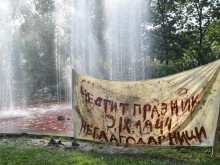 "Честит празник, неблагодарници" окървави София за 9 септември