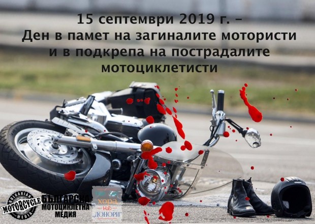 Фейсбук
За четвърта поредна година BMM Българска мотоциклетна медия и социалната