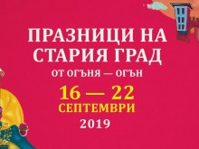 Старият град на Пловдив започва да празнува! Вижте какво ни очаква през следващата седмица