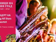 Нечувано добра музикална програма ни очаква в дългия уикенд на Празници на Стария град
