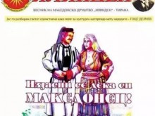 Кампания в Албания: Горе главата! Докажете, че сте македонец