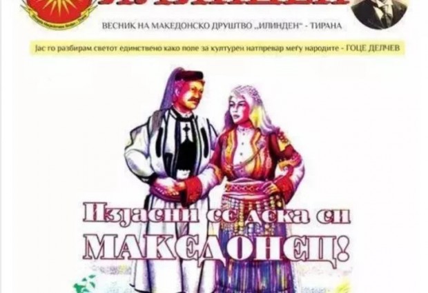 Като част от дейности предназначени за запазване на македонската национална