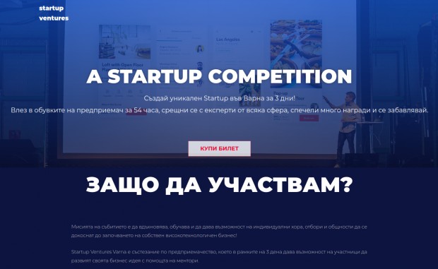 Варна става арена на състезание за млади предприемачи Startup Ventures