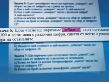 "Дебил", "побъркан" и "сакат" в помагало по математика за 4 клас