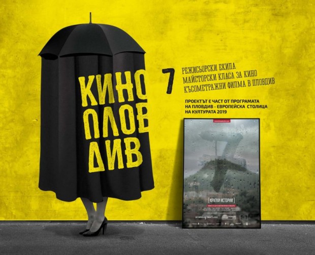 Филмът-омнибус "7“, който е изцяло заснет в Пловдив, пожъна голям успех на "Златна Роза"