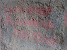 Вандалщина! Българи отново оставиха своите автографи на историческа забележителност