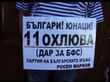 Варненски зевзек подари 11 охлюва "футболисти" на БФС