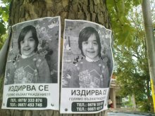 Тестват бащата на изчезналото дете на детектор на лъжата