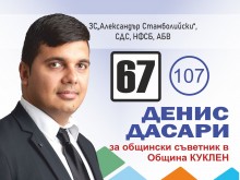 Денис Дасари: Мой дълг е да дам най-доброто от себе си за мястото, където съм израснал