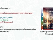 Започва Седмица на руското кино в Пловдив