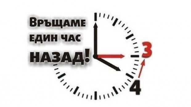 Местим стрелките назад, влакове стоят по гарите заради новото време!