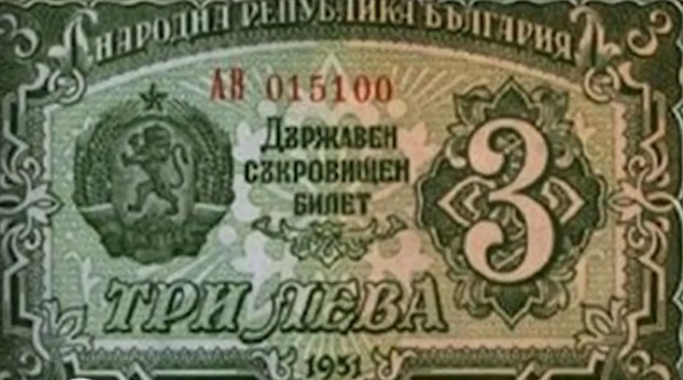 Пернишкият държавен архив съхранява уникална българска банкнота веднъж защото