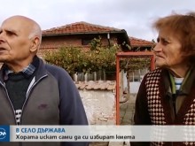 В село Държава всички ще отидат до урните