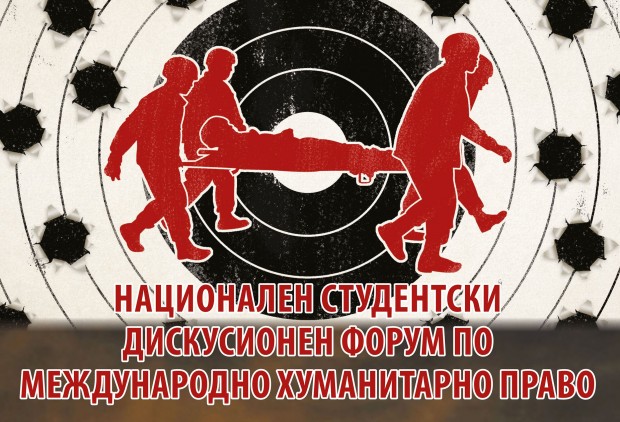Юридическият факултет на ПУ домакин на национален студентски дискусионен форум