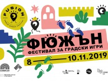 Градски игри отново превземат Пловдив – Европейска столица на културата
