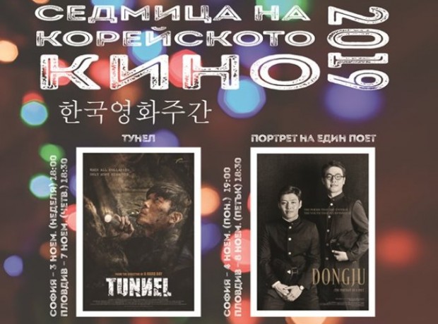 "Седмица на корейското кино 2019" гостува в Пловдив с безплатни прожекции на 4 хитови заглавия