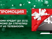 Коледа започва по-рано с Изи Кредит