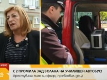 Уволниха шофьора, който вози деца пиян във Вълчи дол