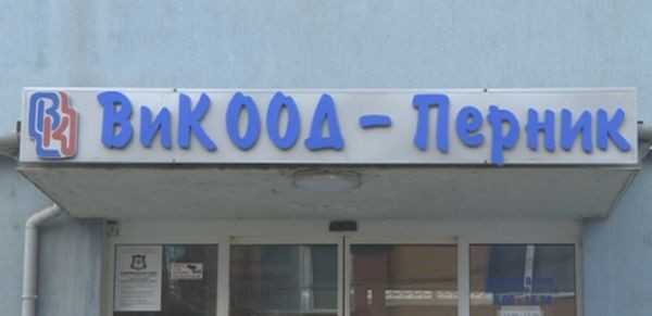 Заради водния режим, освободиха от длъжност управителя на ВиК в Перник
