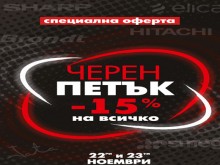Black Friday в магазините на "Интерсервиз Узунови"