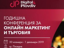Съвсем скоро стартира четвъртото издание на Digital4Plovdiv