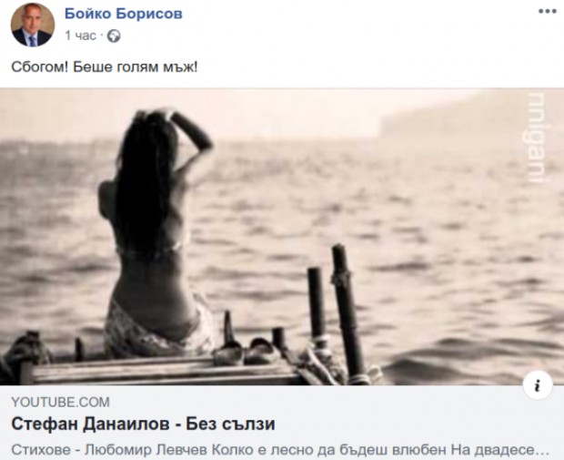 Премиерът Бойко Борисов изрази във Фейсбук скръбта си от загубата