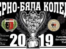 Черно-бялата Коледа за първи път в Драматичния театър