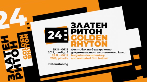 Утре откриват "Златен ритон" в Пловдив