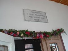 Училището в Костиево отбеляза 120 години