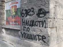 Ето как осъмна централата на ВМРО в Пловдив