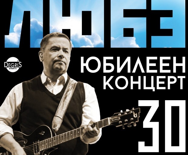 "Любе" с концерт в Пловдив довечера