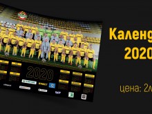 Готов е клубният календар на Ботев за 2020 г.