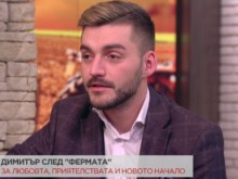 Митко Калайджиев след "Фермата": Тепърва ще се види има ли бъдеще за нас с Красимира