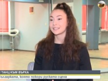 Българка побеждава 10 000 души от цял свят и печели сърцата на руснаците