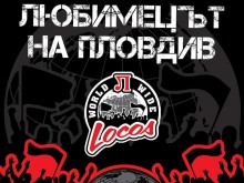 Подарък за феновете на Локо: "Анте я подадееее..."